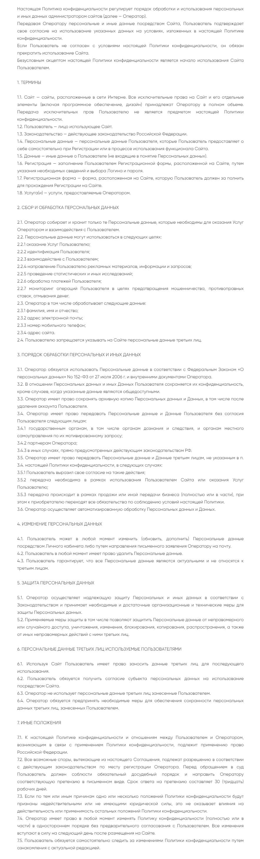 Политика конфиденциальности сайта